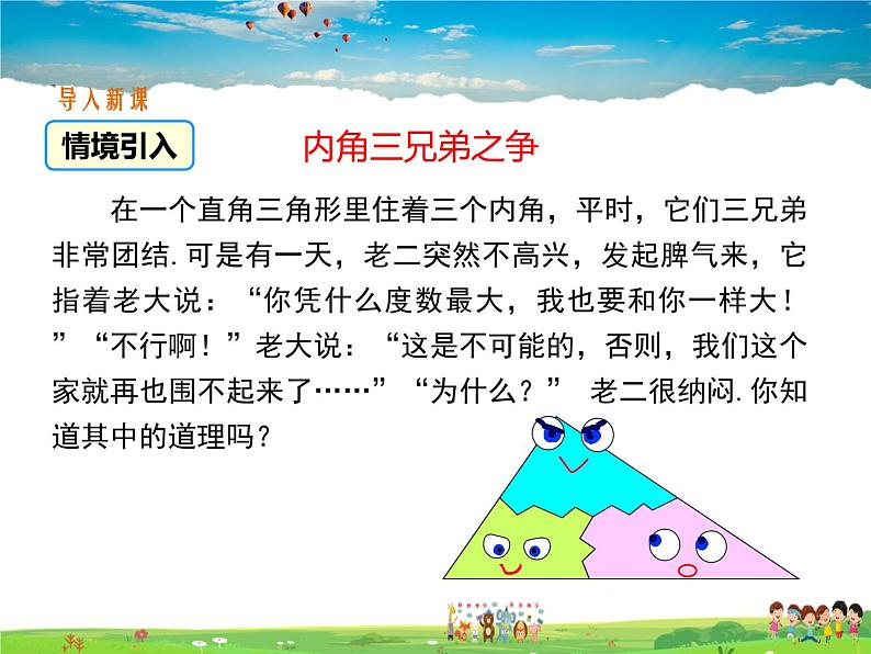 11.2与三角形有关的角(第2课时)课件PPT03