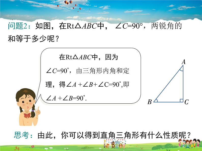 11.2与三角形有关的角(第2课时)课件PPT06