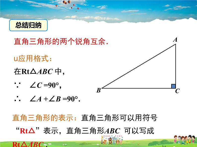 11.2与三角形有关的角(第2课时)课件PPT07