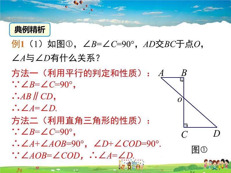 11.2与三角形有关的角(第2课时)课件PPT08