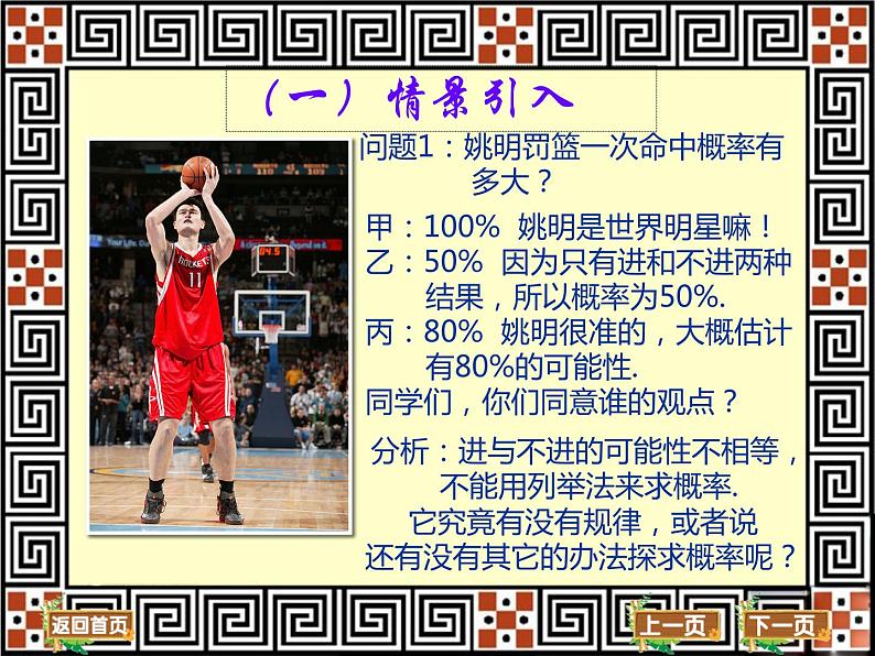 25.3用频率估计概率 人教版初中数学九年级上册 课件第2页