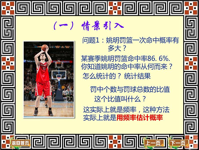 25.3用频率估计概率 人教版初中数学九年级上册 课件第3页