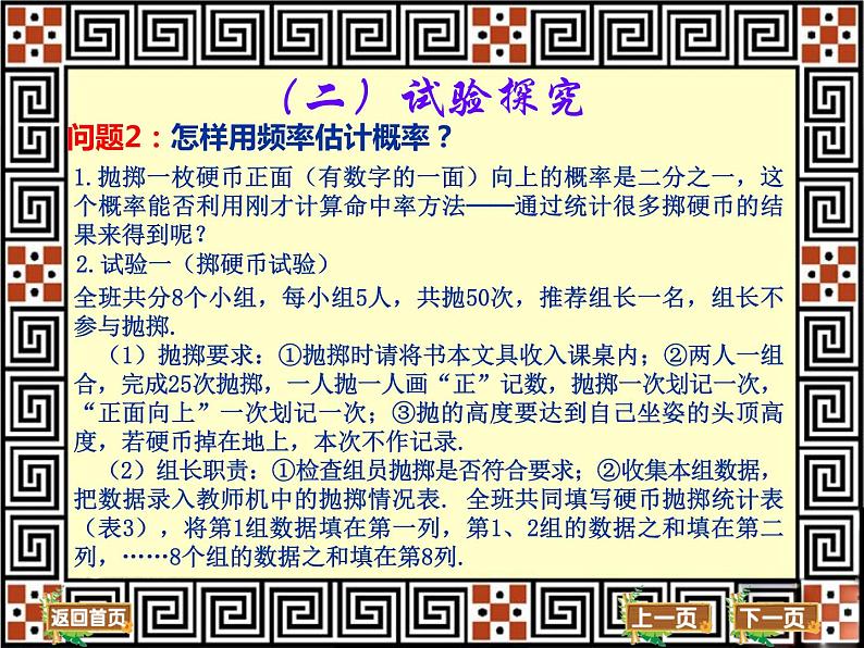 25.3用频率估计概率 人教版初中数学九年级上册 课件第4页