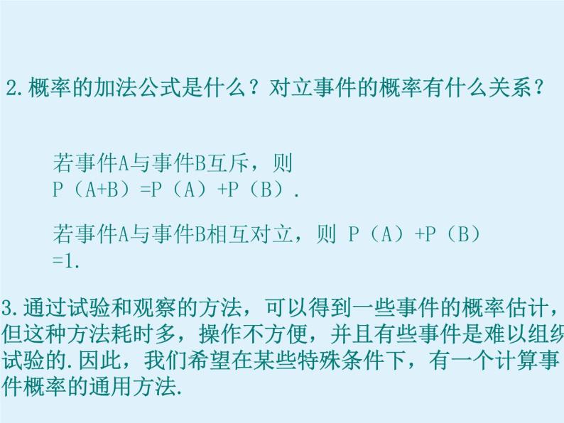 25.3用频率估计概率 人教版数学九年级上册 课件03