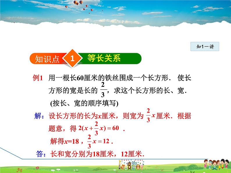 人教版数学七年级上册 3.4.4 几何问题【课件】第4页