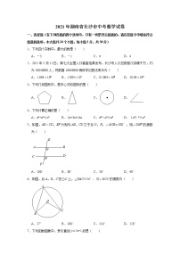 2021年湖南省长沙市中考数学真题试卷  (含解析)