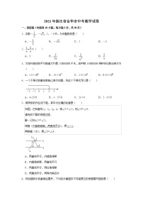 2021年浙江省金华市中考数学真题  (含解析)