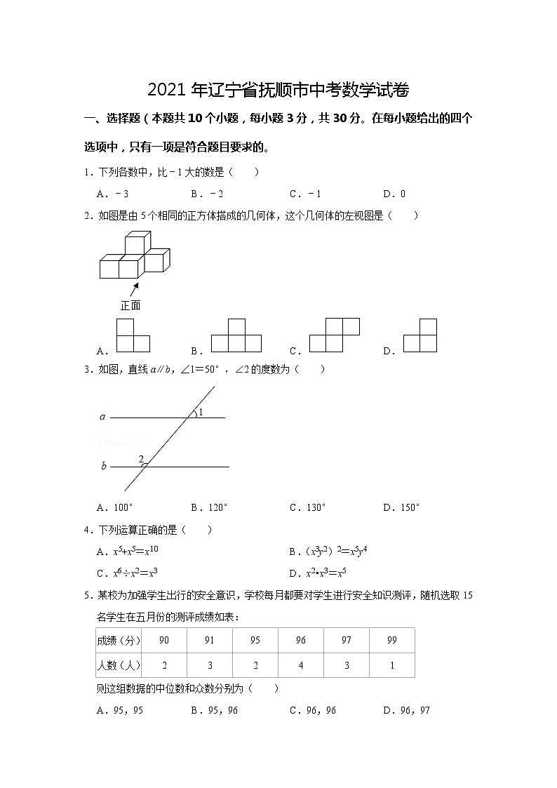2021年辽宁省抚顺市中考数学真题  含解析01