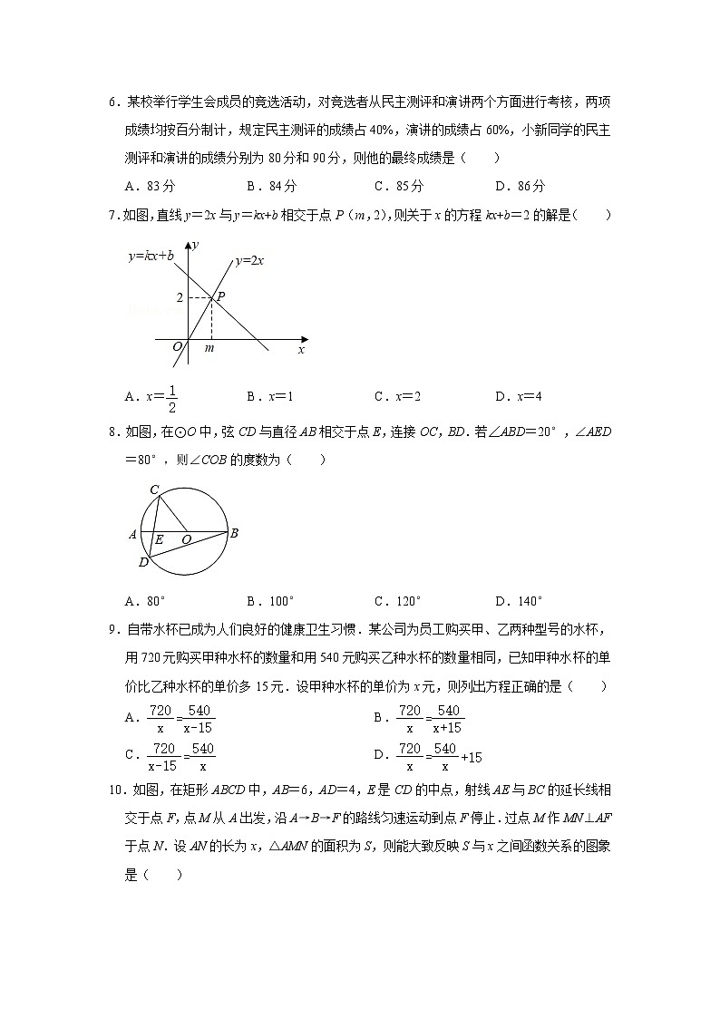 2021年辽宁省抚顺市中考数学真题  含解析02