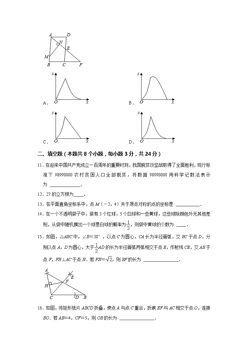 2021年辽宁省抚顺市中考数学真题  含解析03