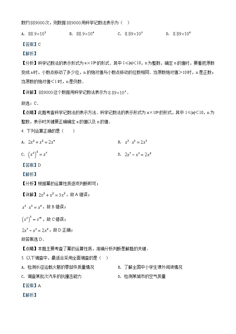 2021年广西来宾市中考数学试卷(解析版)第2页