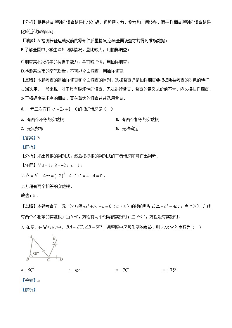 2021年广西来宾市中考数学试卷(解析版)第3页
