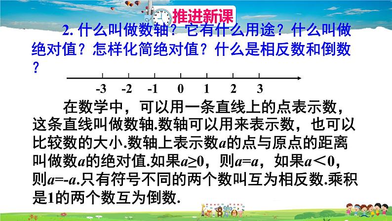 人教版数学七年级上册 第一章 有理数 章末复习【课件】04