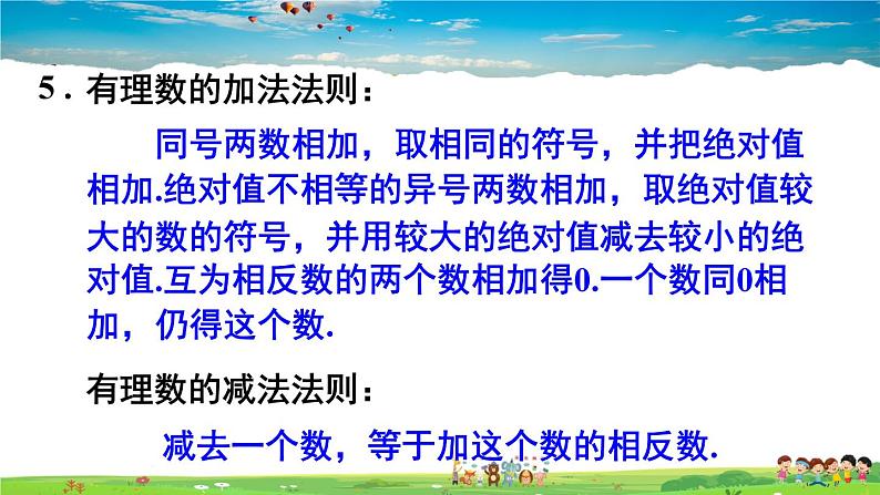 人教版数学七年级上册 第一章 有理数 章末复习【课件】07