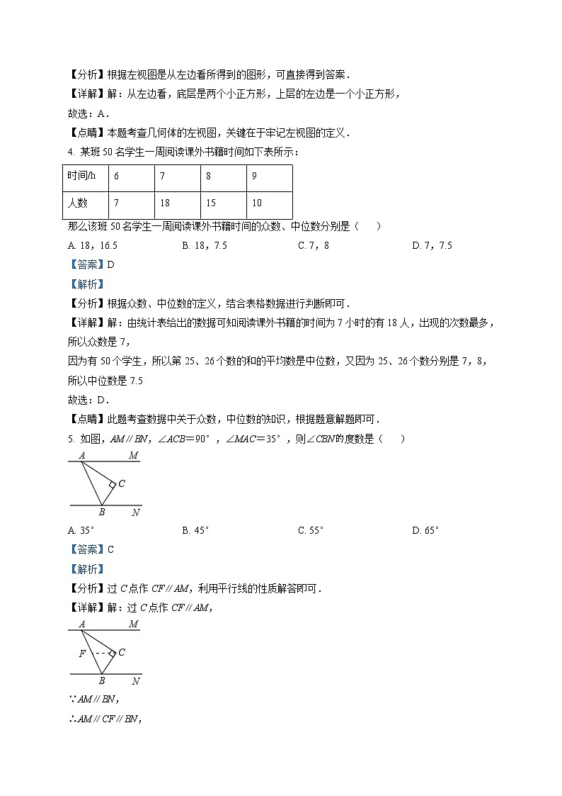 2021年辽宁省锦州市中考真题数学试卷(解析版)第2页