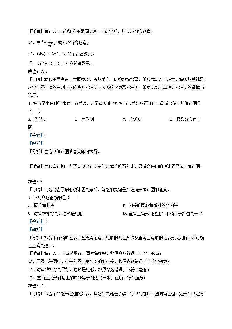 2021年辽宁省盘锦市中考数学真题试卷(解析版)第2页