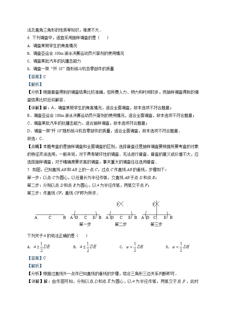 2021年辽宁省盘锦市中考数学真题试卷(解析版)第3页