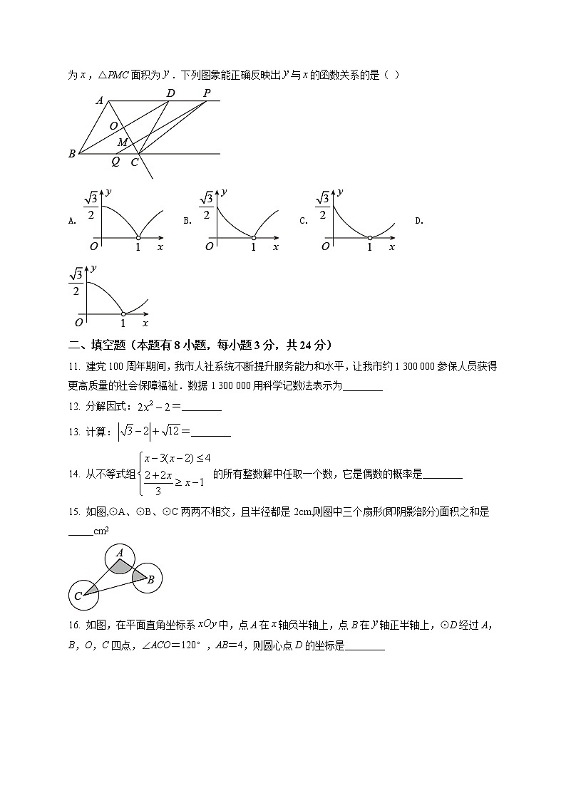 2021年辽宁省盘锦市中考数学真题试卷(原卷版)第3页