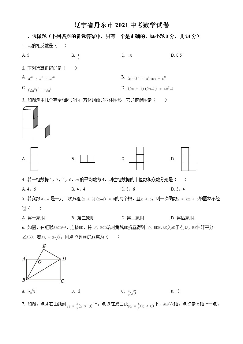 2021年辽宁省丹东市中考数学试(原卷+解析)01