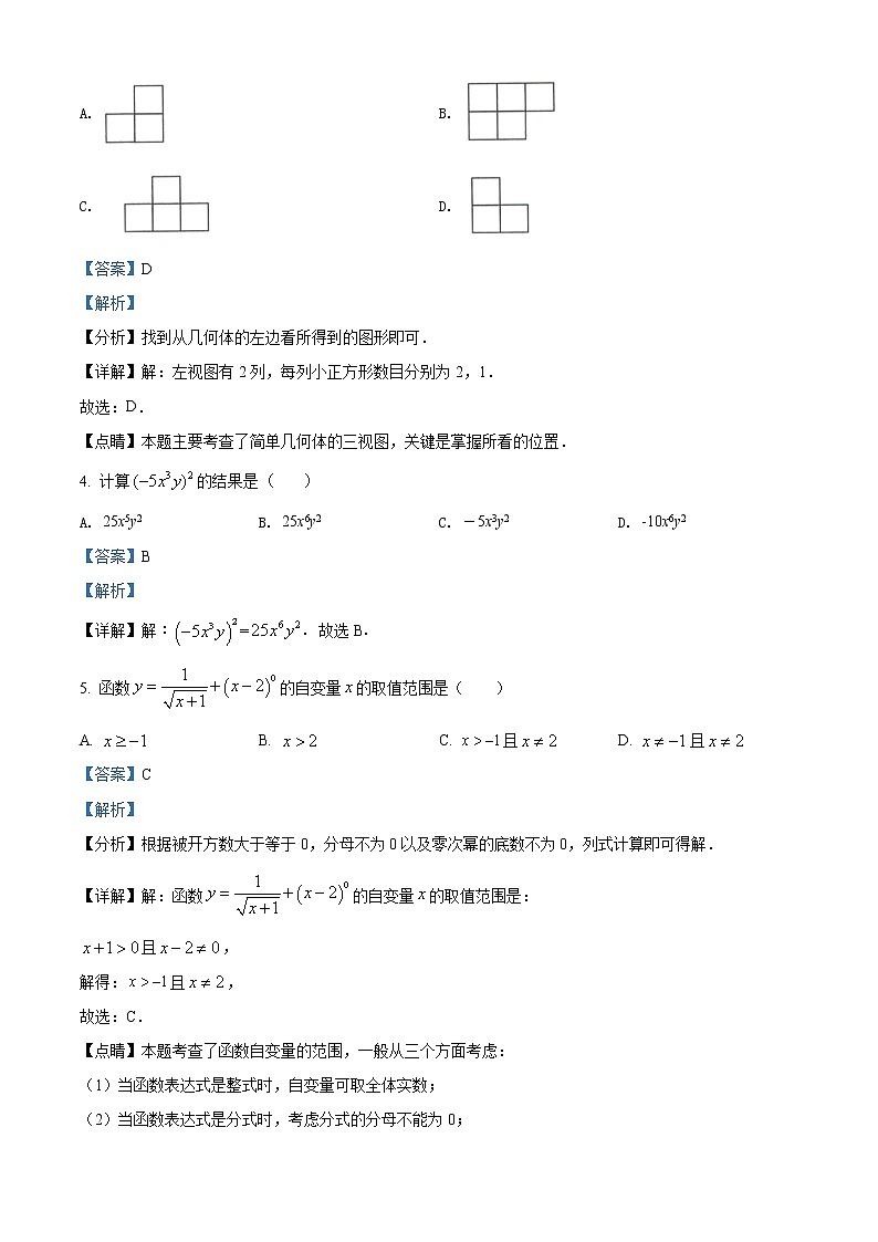 2021年湖北省黄石市中考数学真题试卷(解析版)第2页
