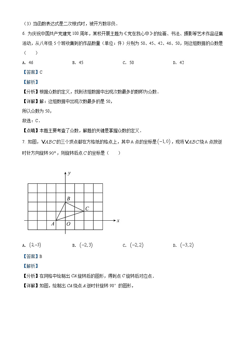 2021年湖北省黄石市中考数学真题试卷(解析版)第3页