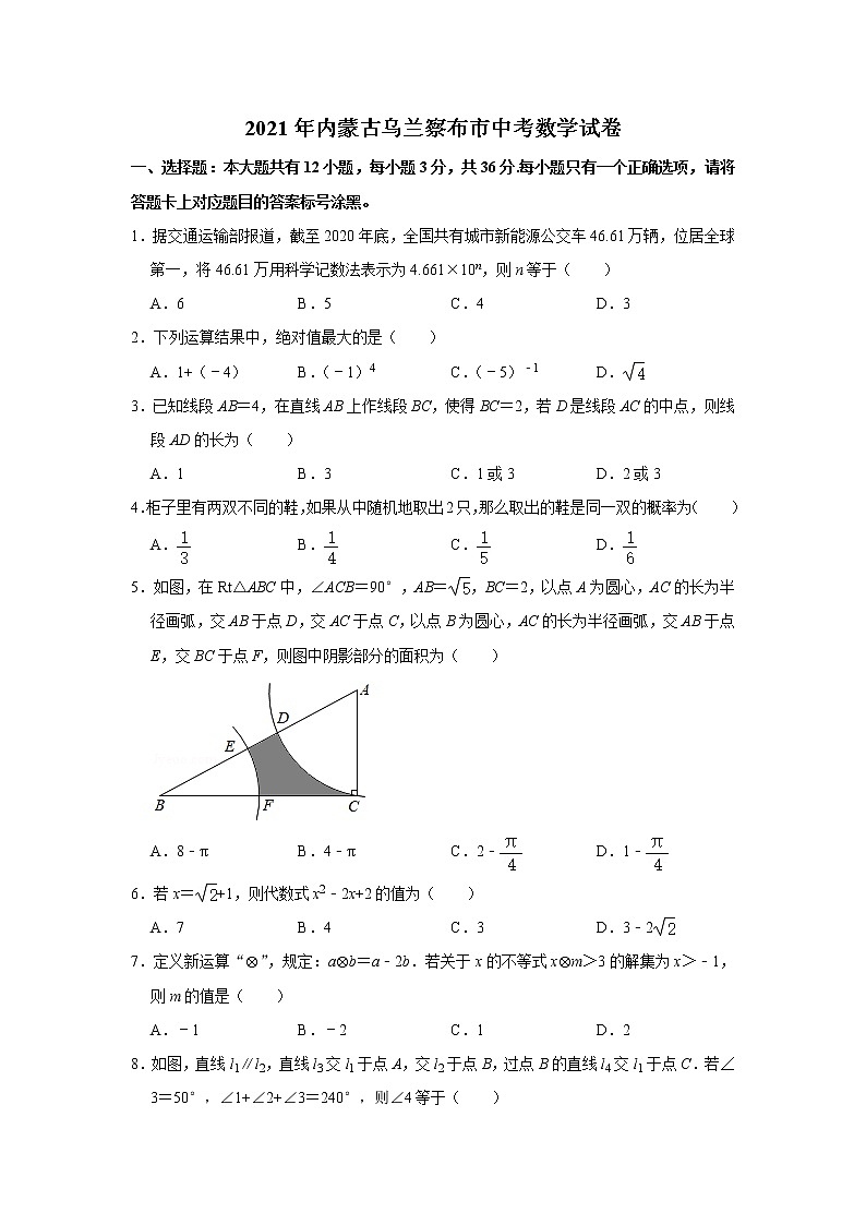 2021年内蒙古乌兰察布市中考数学真题 解析版第1页