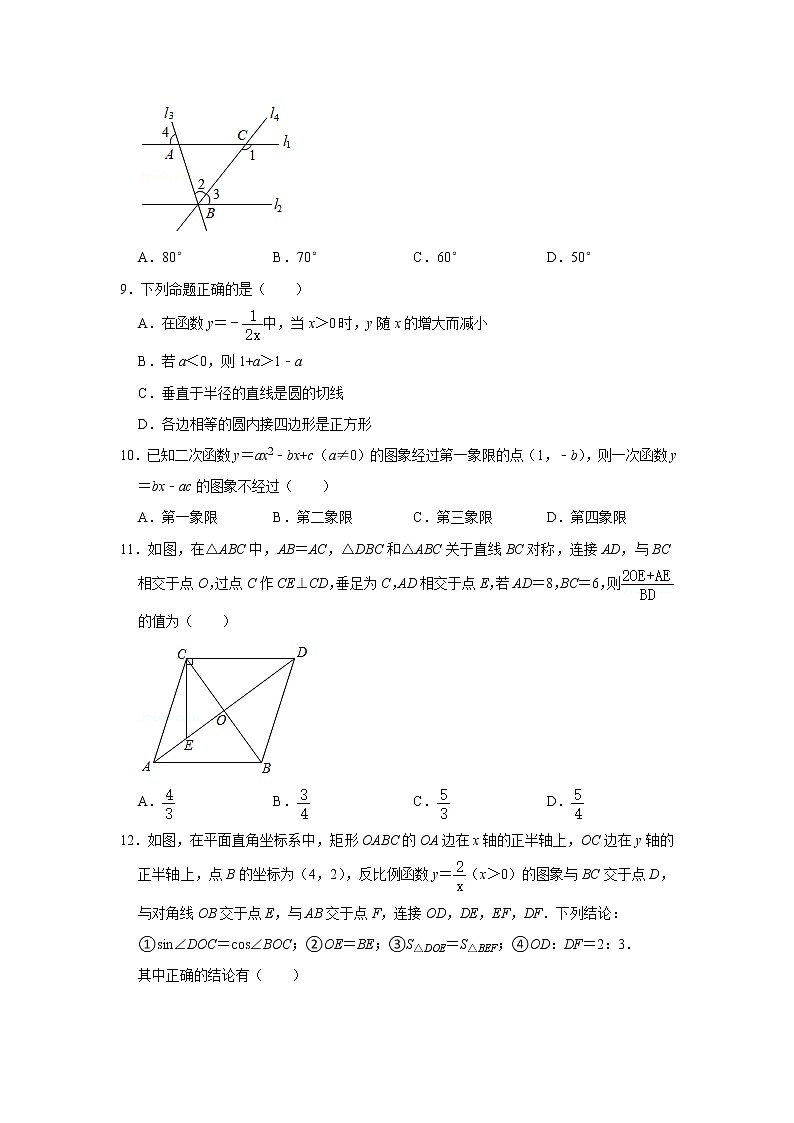 2021年内蒙古乌兰察布市中考数学真题 解析版第2页
