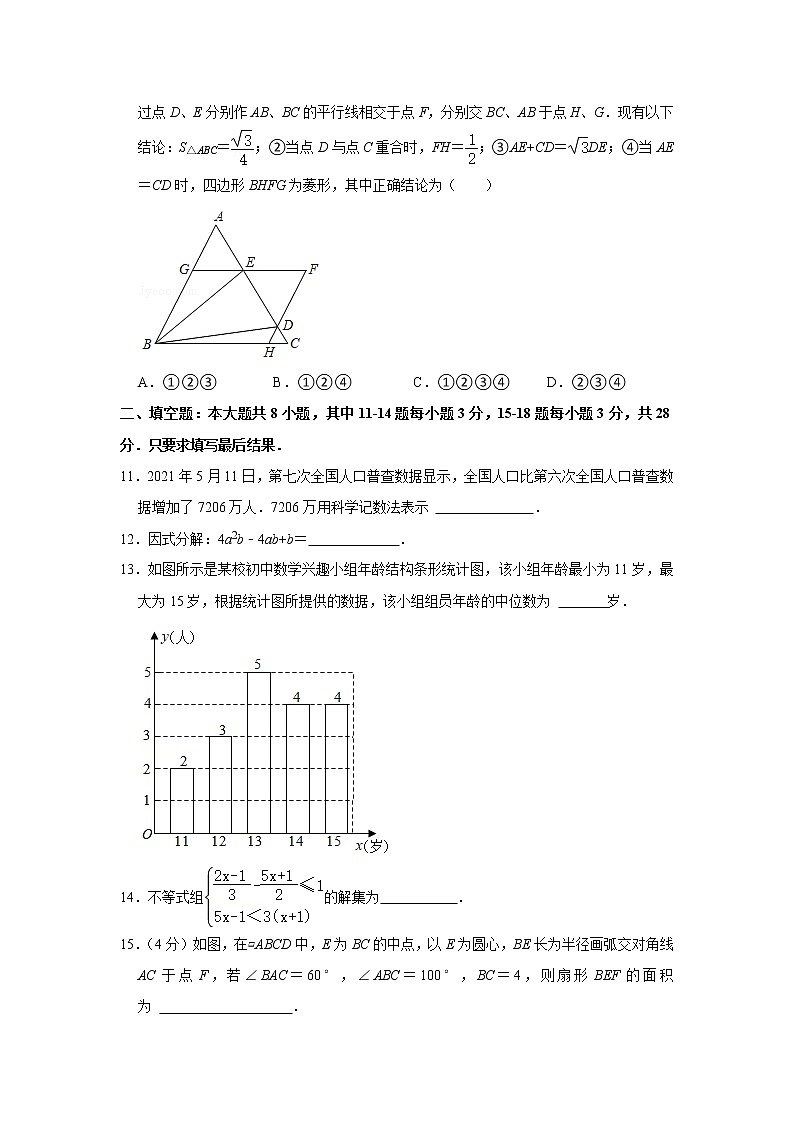2021年山东省东营市中考数学真题试卷 解析版第3页