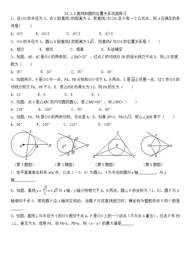 24.2.2直线和圆的位置关系巩固练习01