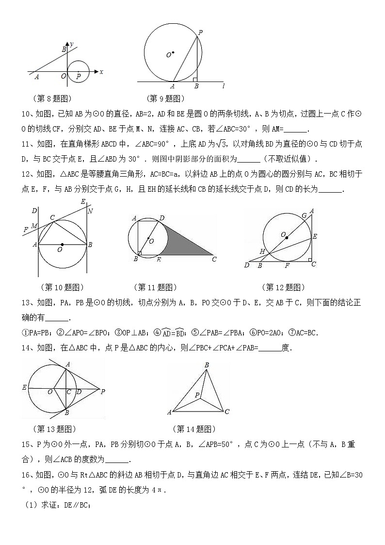 24.2.2直线和圆的位置关系巩固练习02
