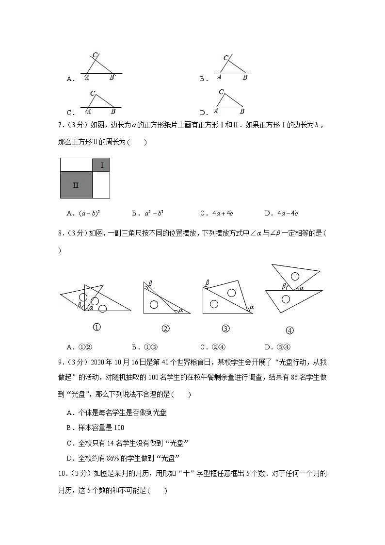 2020-2021学年北京市丰台区七年级(上)期末数学试卷第2页