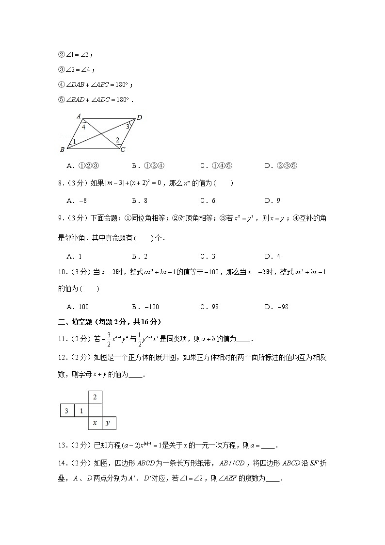 2020-2021学年北京市海淀区清华附中七年级(上)期末数学试卷第2页