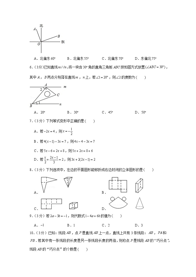 2020-2021学年北京市首都师大附中教育集团七年级(上)期末数学试卷02