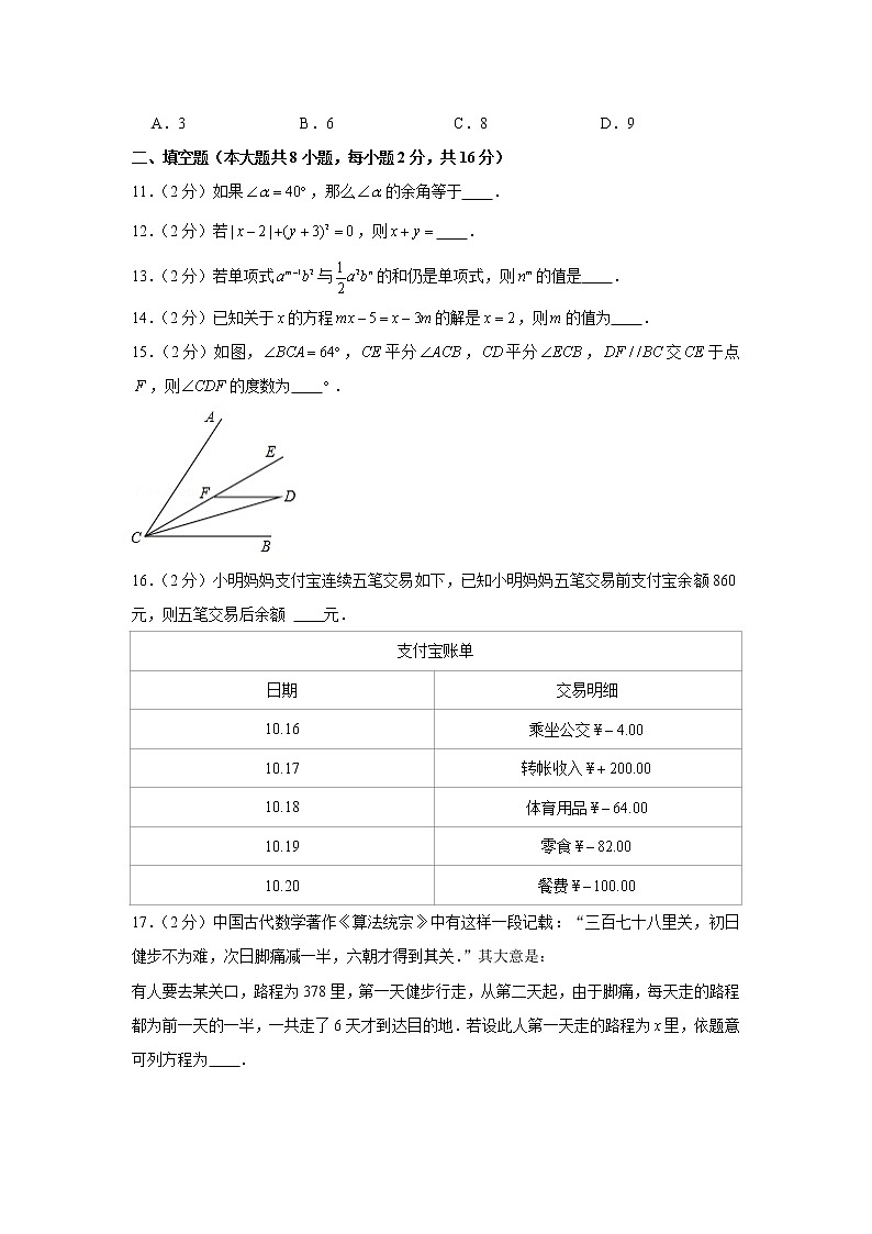2020-2021学年北京市首都师大附中教育集团七年级(上)期末数学试卷03
