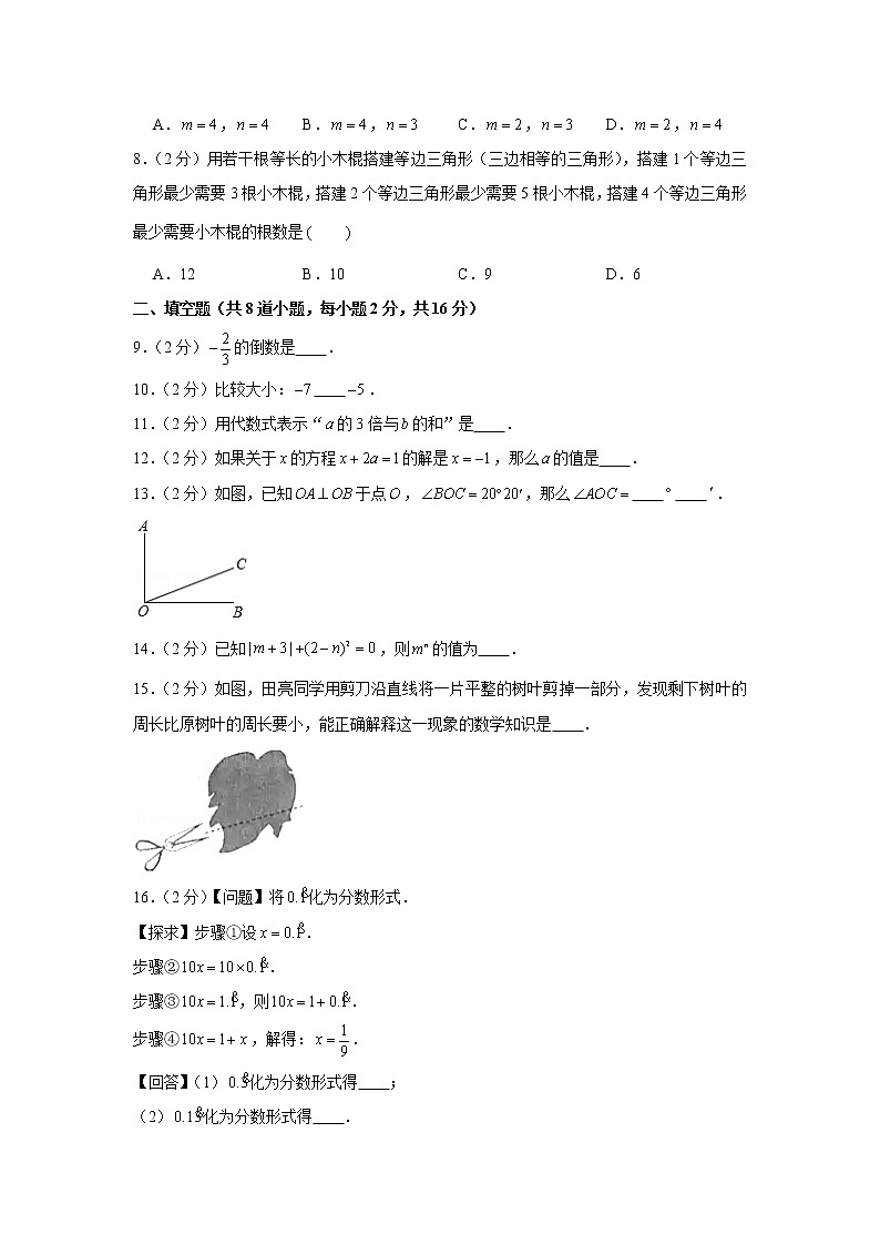 2020-2021学年北京市昌平区七年级(上)期末数学试卷第2页