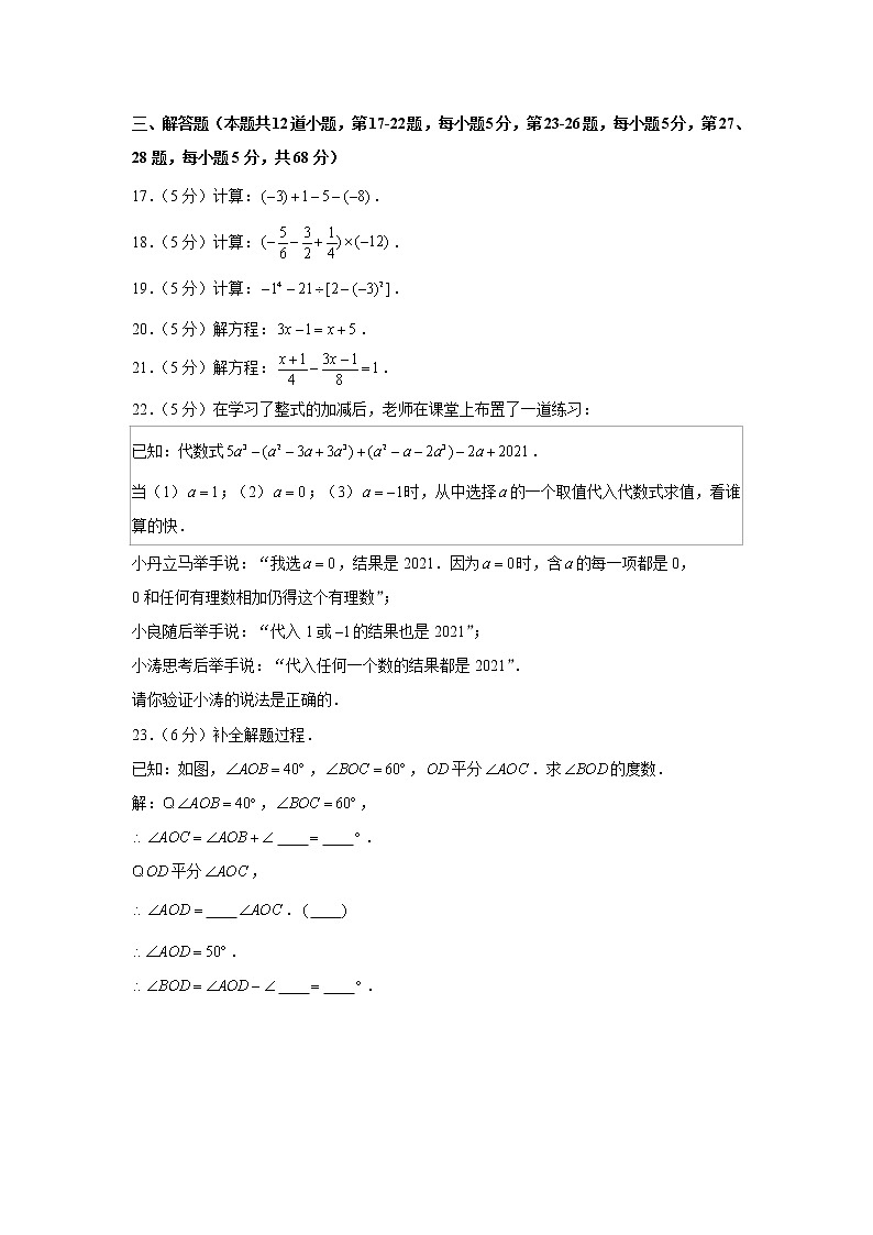 2020-2021学年北京市昌平区七年级(上)期末数学试卷第3页