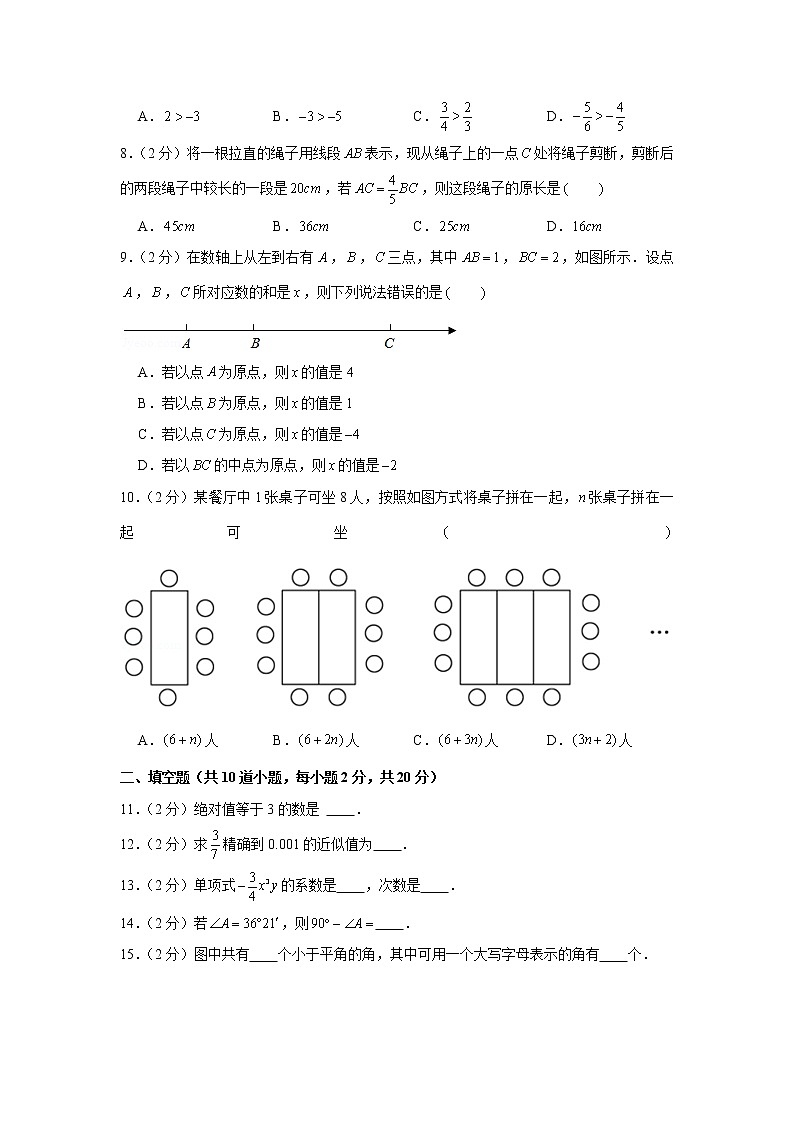 2020-2021学年北京市顺义区七年级(上)期末数学试卷第2页