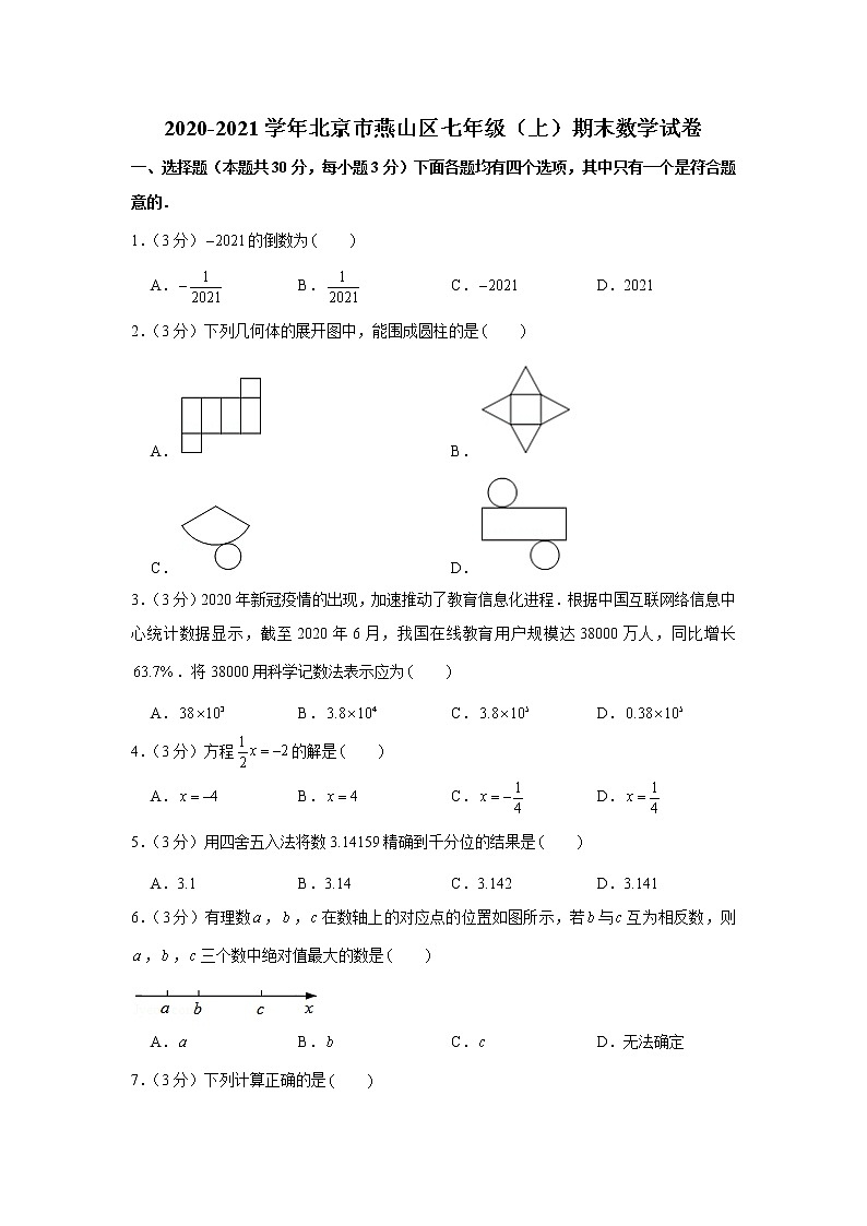 2020-2021学年北京市燕山区七年级(上)期末数学试卷第1页