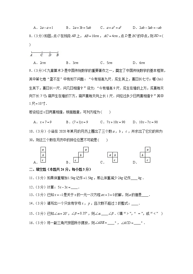 2020-2021学年北京市燕山区七年级(上)期末数学试卷第2页