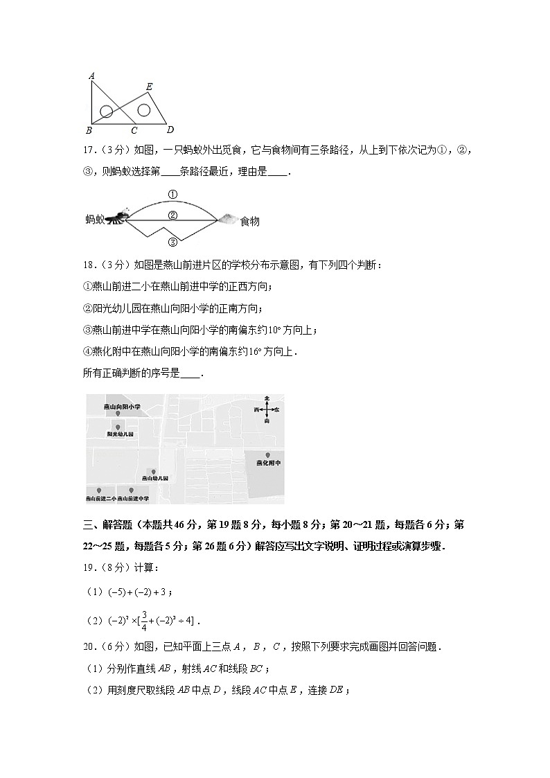 2020-2021学年北京市燕山区七年级(上)期末数学试卷第3页