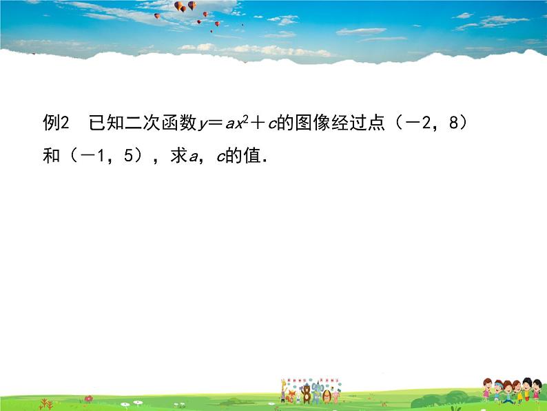 苏科版数学九年级下册 5.3用待定系数法确定二次函数函数表达式【课件】第4页