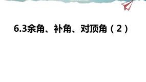 初中苏科版6.3 余角 补角 对顶角教案配套ppt课件