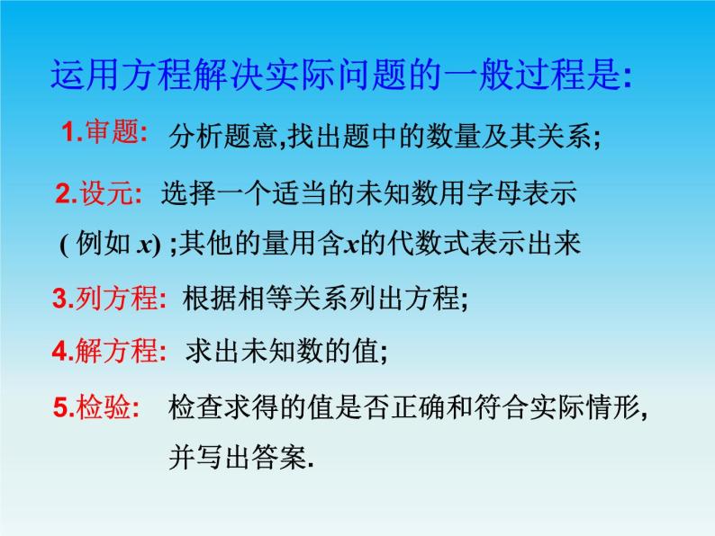 冀教版七年级数学上册5.4一元一次方程的应用第5课时 课件02