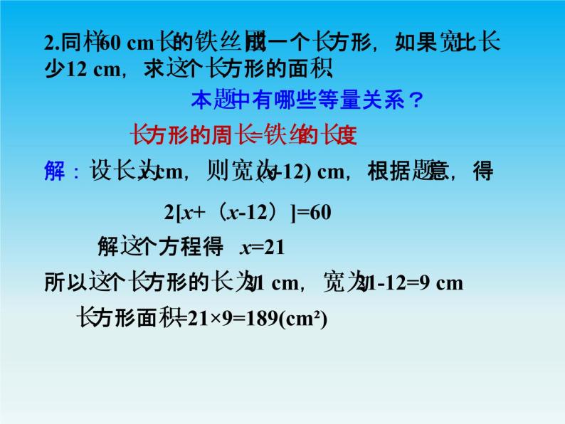 冀教版七年级数学上册5.4一元一次方程的应用第5课时 课件06