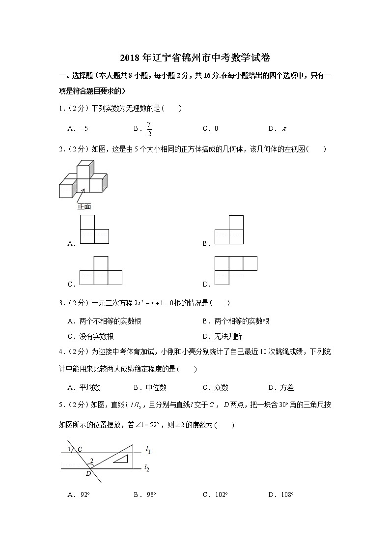 2018年辽宁省锦州市中考数学试卷01