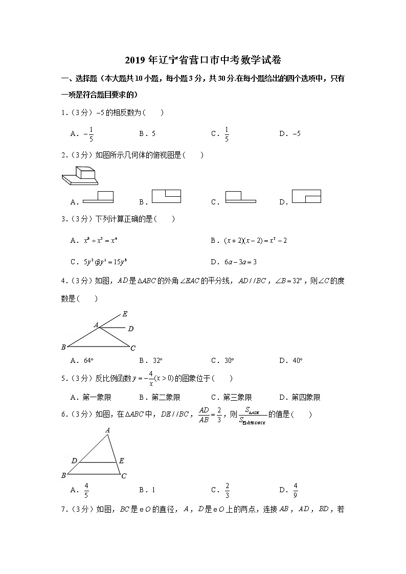 2019年辽宁省营口市中考数学试卷01