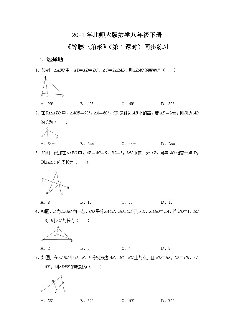 北师大数学八下第一单元第一课时《等腰三角形》课件(送教案+练习)01