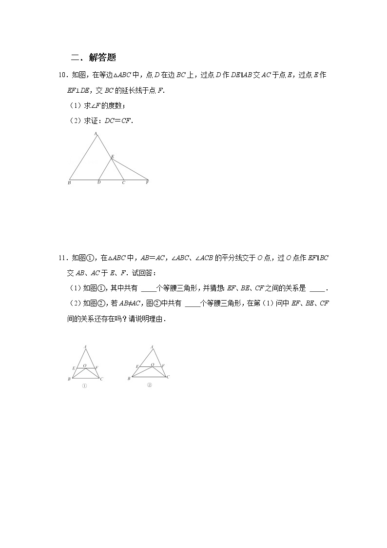 北师大数学八下第一单元第一课时《等腰三角形》课件（送教案+练习）03