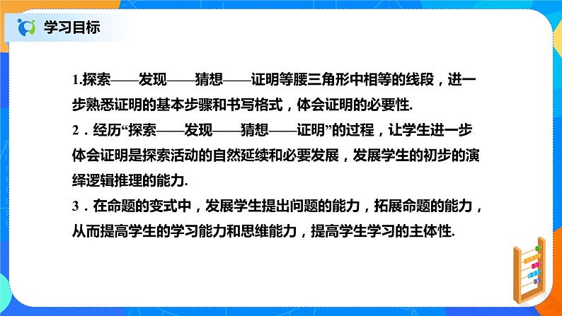 北师大数学八下第一单元第一课时《等腰三角形》课件(送教案+练习)02