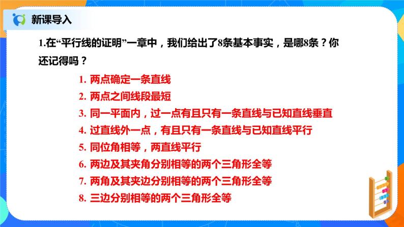 北师大数学八下第一单元第一课时《等腰三角形》课件（送教案+练习）03